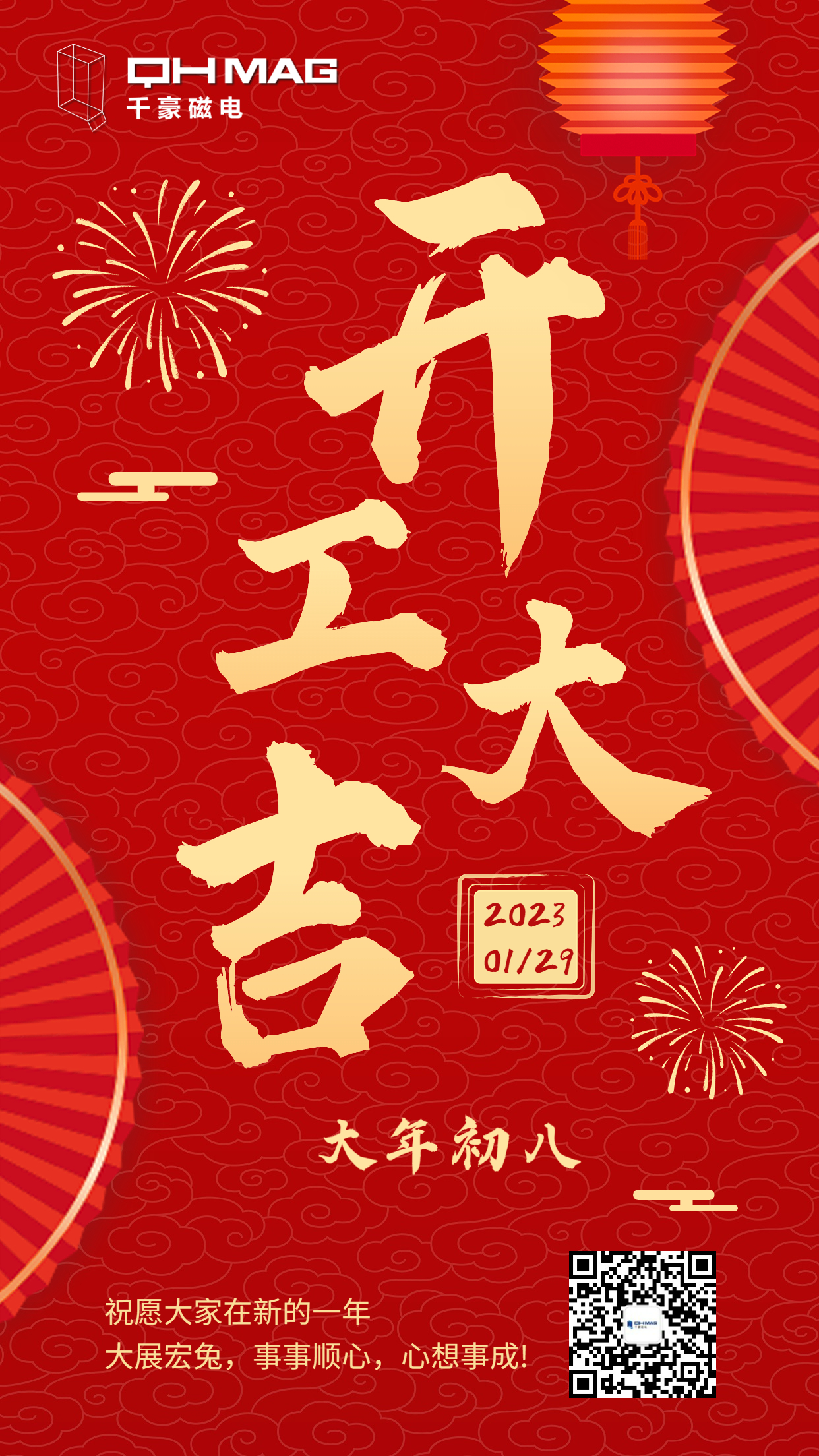 千豪磁電 | 展望2023，開工大吉！