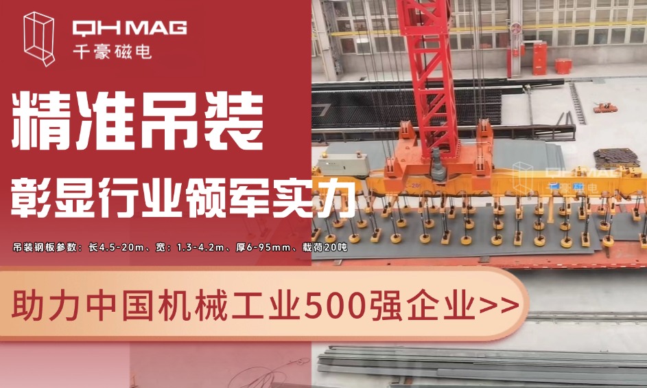 千豪起重電永磁鐵，電永磁吊具，吊鋼板專用夾具